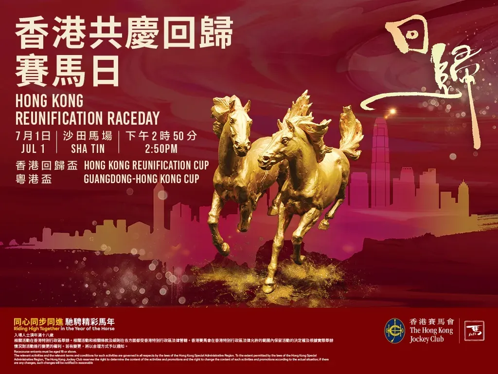 香港共慶回歸賽馬日