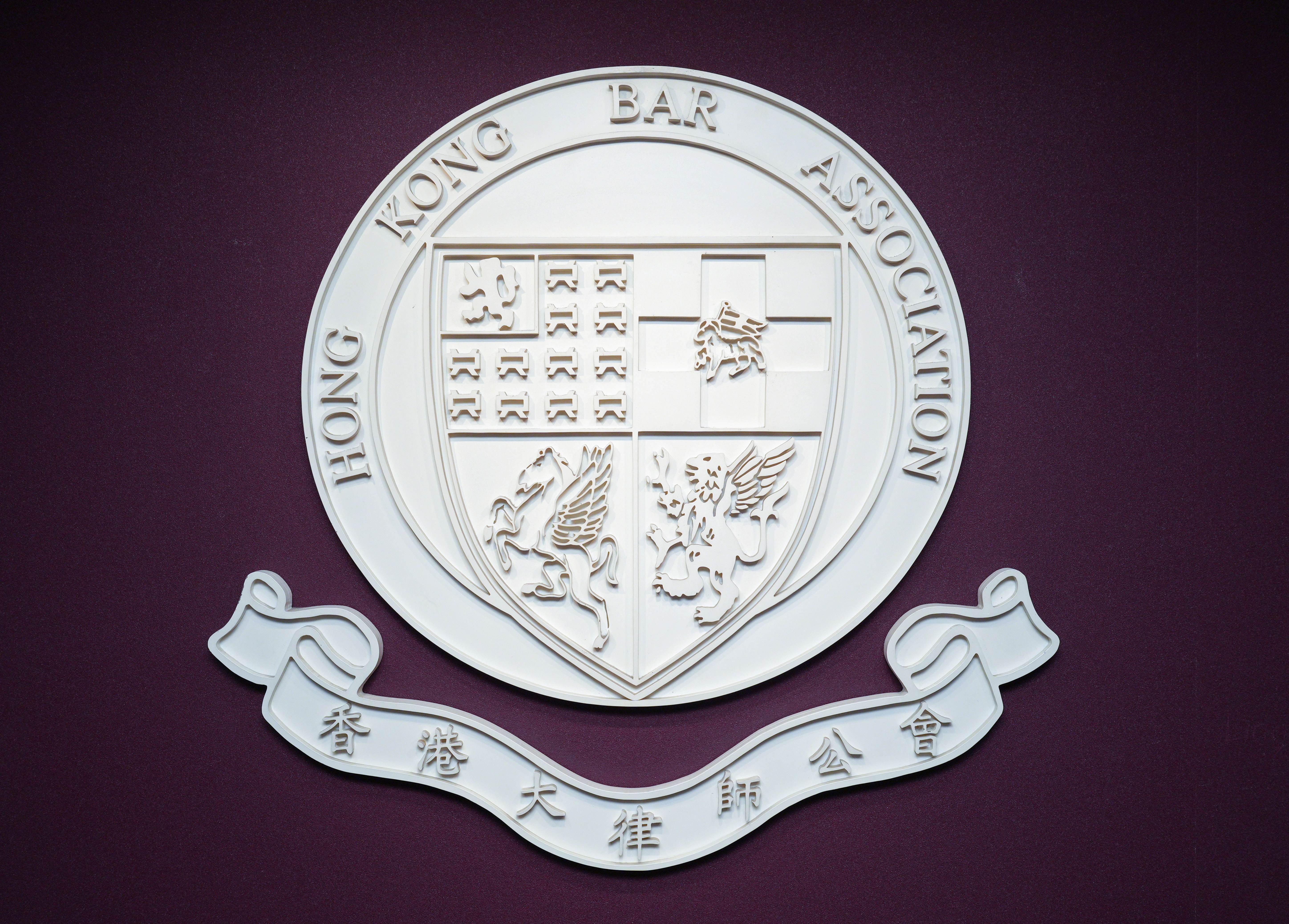 假髮背後 - 大律師公會 5 (1st article) HKBA Logo.JPG