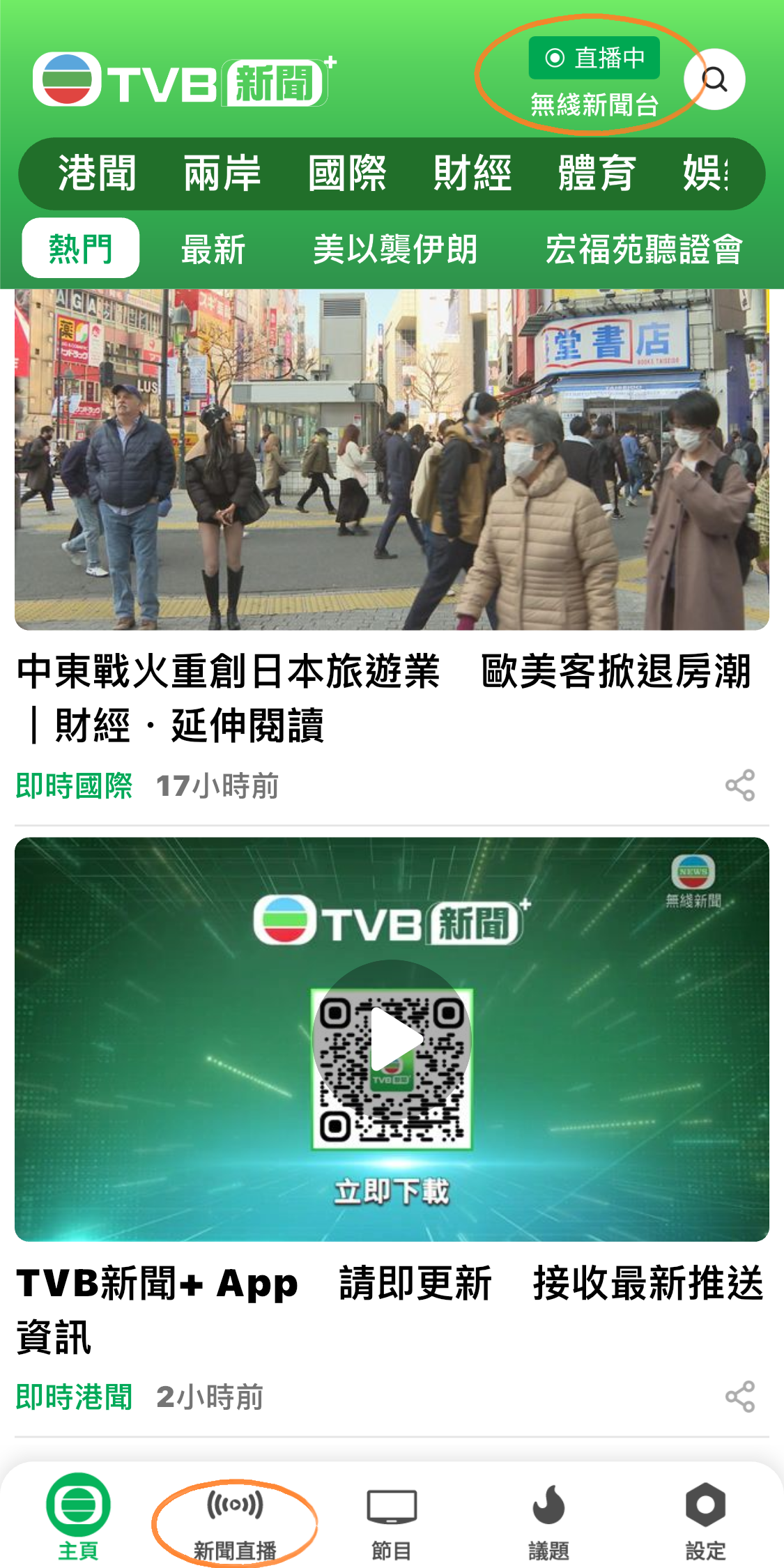 TVB新聞+ 直播
