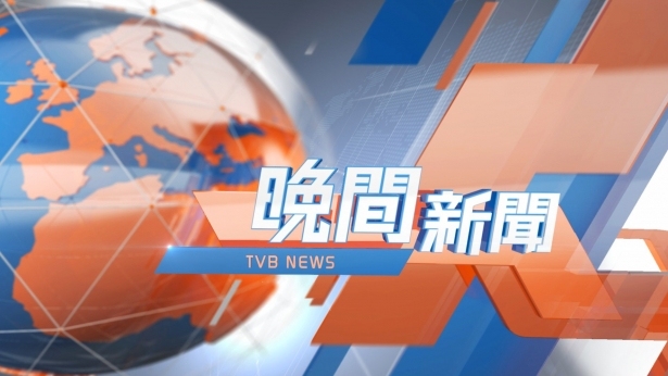 晚間新聞 LATE NEWS ROUNDUP