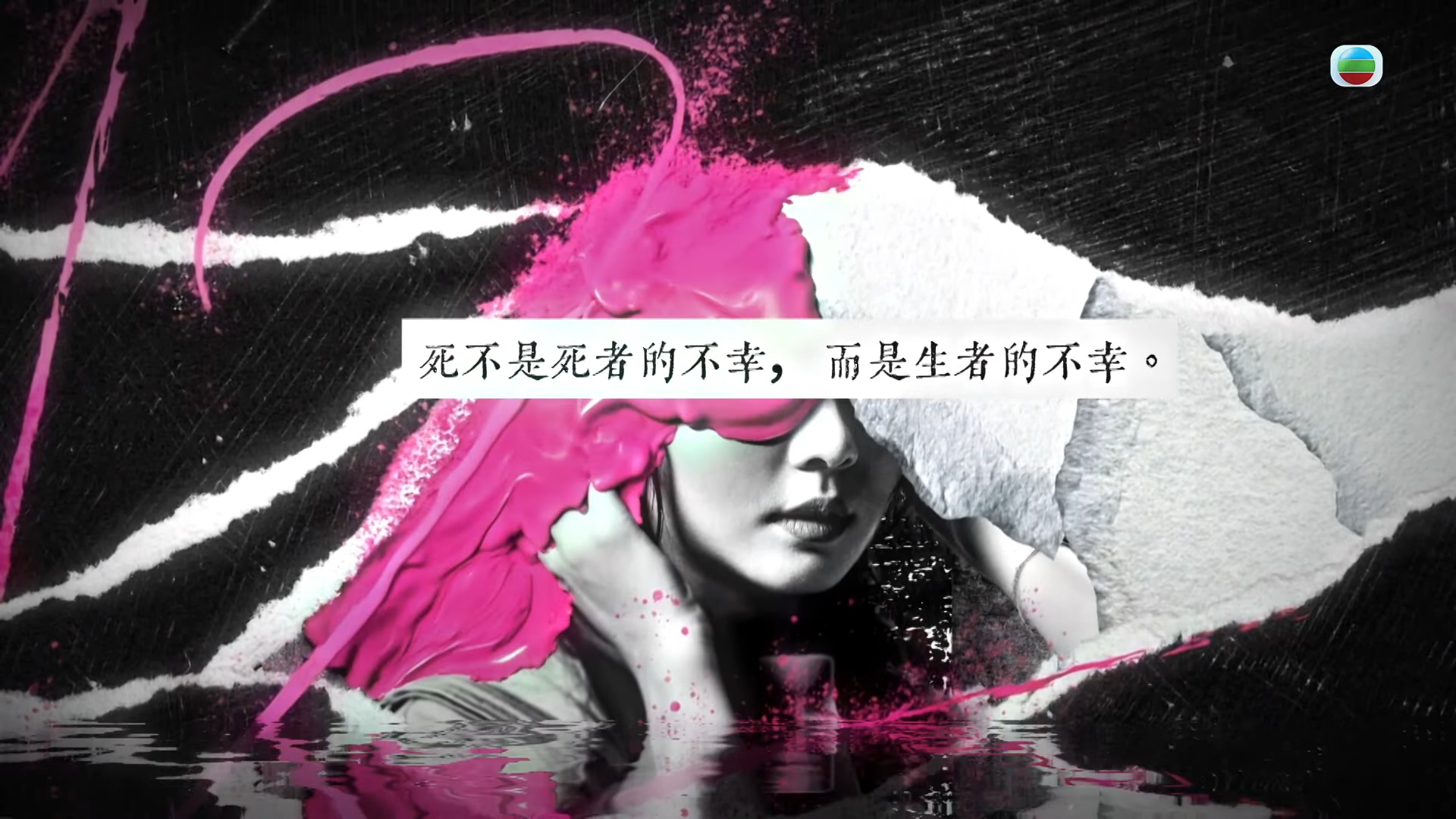 由無綫電視（TVB）企業傳訊部 CID 創作的《刑偵12》宣傳片榮獲「2026紐約電視電影節」「電視劇宣傳組別金獎」。具延伸性的粉紫色潑墨相當搶眼，並大大加強整體視覺衝擊。