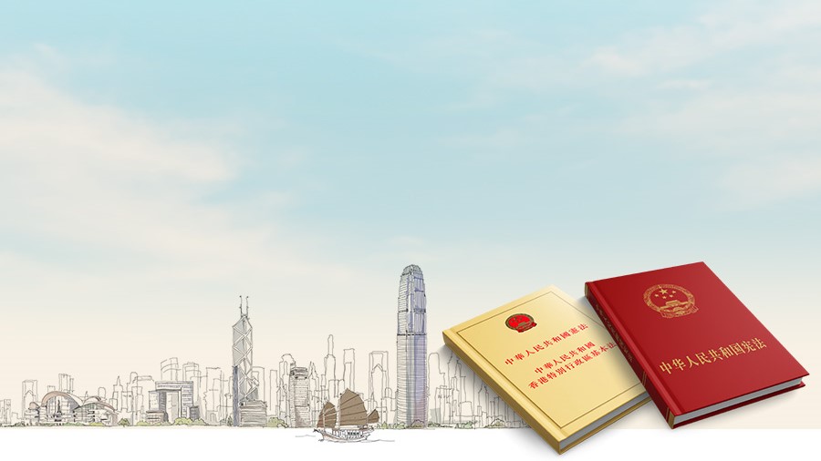 BASIC LAW 基本法 憲法.jpg