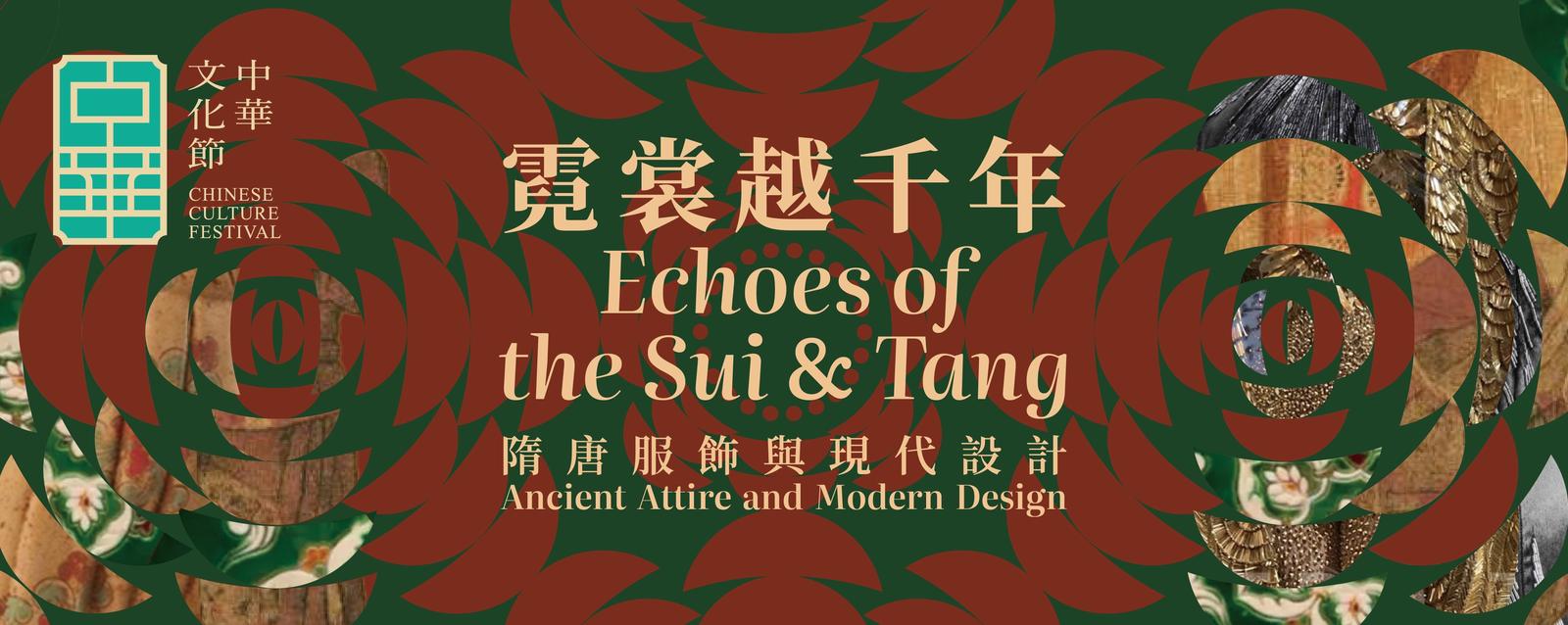 霓裳越千年 隋唐服飾與現代設計.jpeg