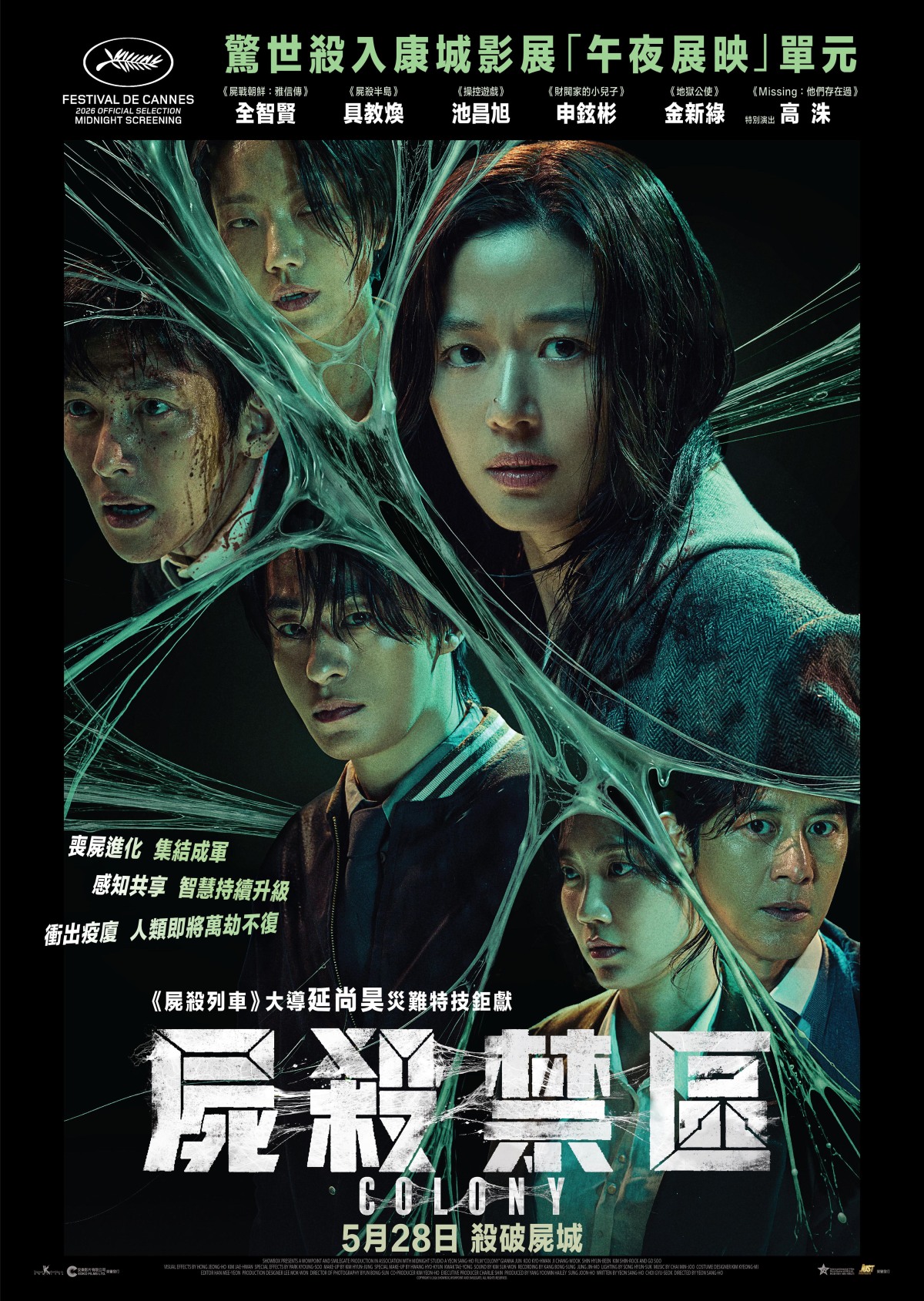 《屍殺禁區》海報.jpeg