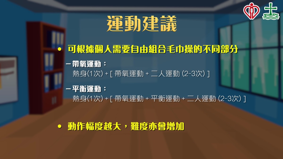 Photo 7_物理治療師團隊的毛巾操運動建議。.jpg
