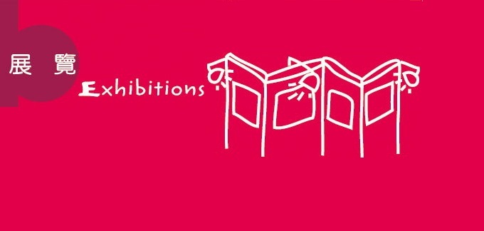 公共圖書館 展覽