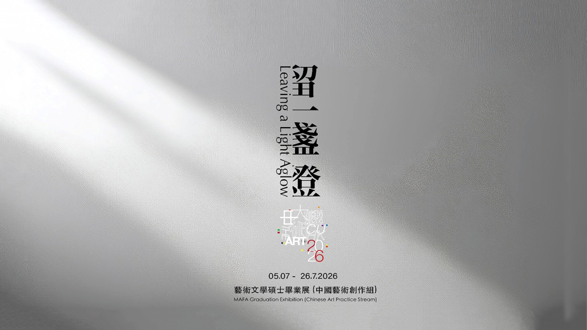 20260713 CUHK ARTS