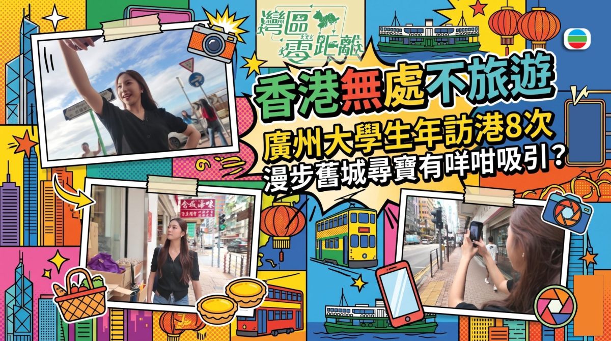 0921 灣區零距離