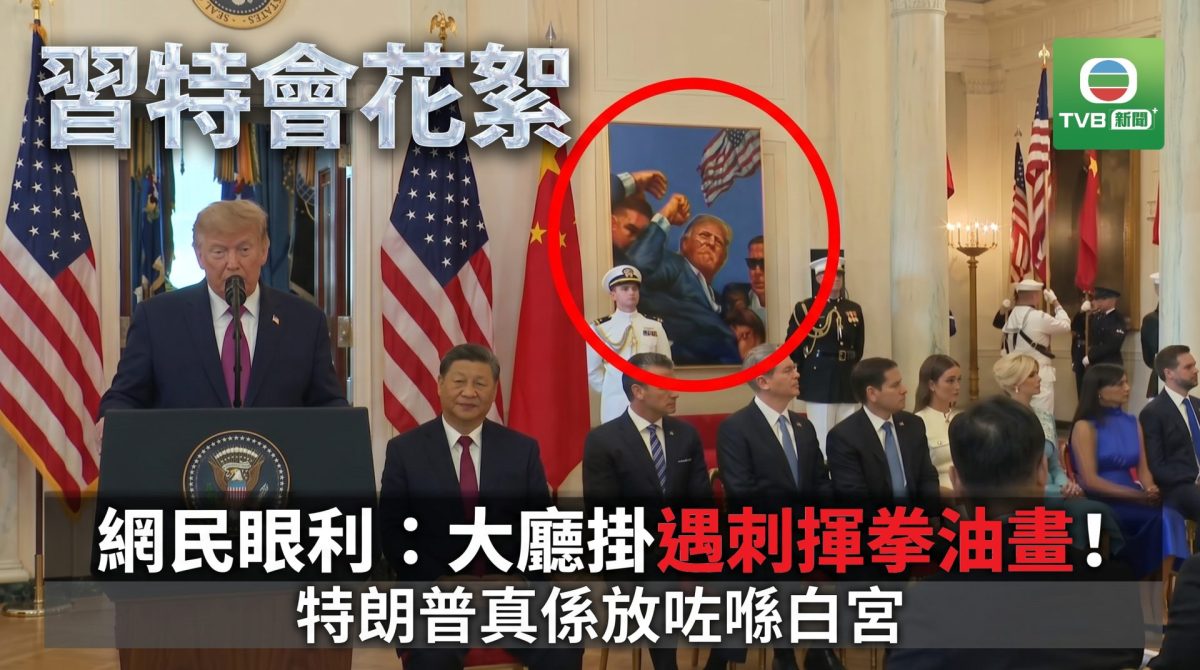 0925 TRUMP XI PAINTING
