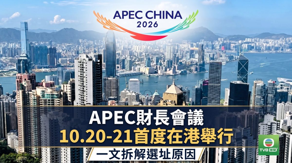 1015 APEC HK.jpg